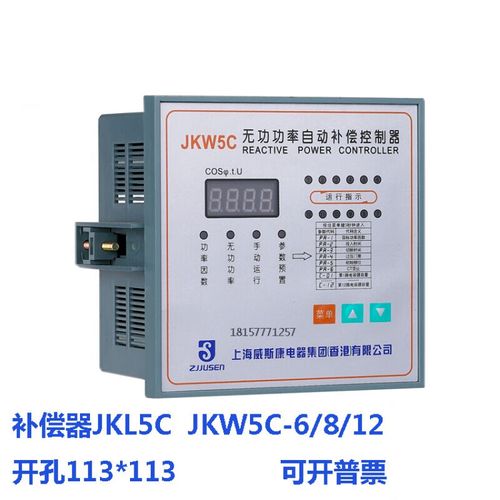 jkl5c智能无功功率自动补偿控制器jkw5c/4/6/10/12回路220v 220 jkl5c