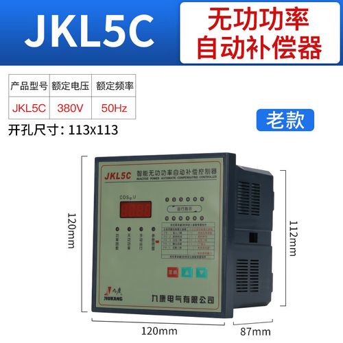 定制九康电容柜智能无功功率自动补偿控制器jkl5c-81012回路jk2b/ jkl